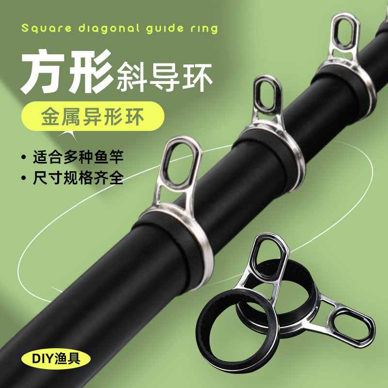 矶杆全斜方形导环陶瓷环正品人气DIY改装鱼竿配件高脚导线环