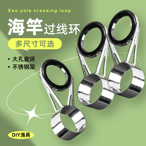 不锈钢海竿导眼套装 抛竿导环优质瓷环海竿配件渔具抛竿DIY穿线环 - 封面
