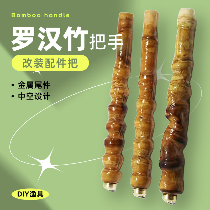 筏杆冰钓竿筏竿龟背节鱼竿配件DIY手工制作罗汉竹竹根把手节鱼竿,户外/登山/野营/旅行用品,其他垂钓用品,淘宝优惠券,粉丝福利购,淘宝优惠卷