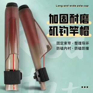 前打杆DIY高端配件带心矶改装仿富士矶竿帽谷麦竿帽顶环保护套