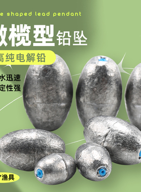 橄榄形远投坠子通心坠空心穿心铅坠锡坠铅坠垂钓钓鱼具用品小配件