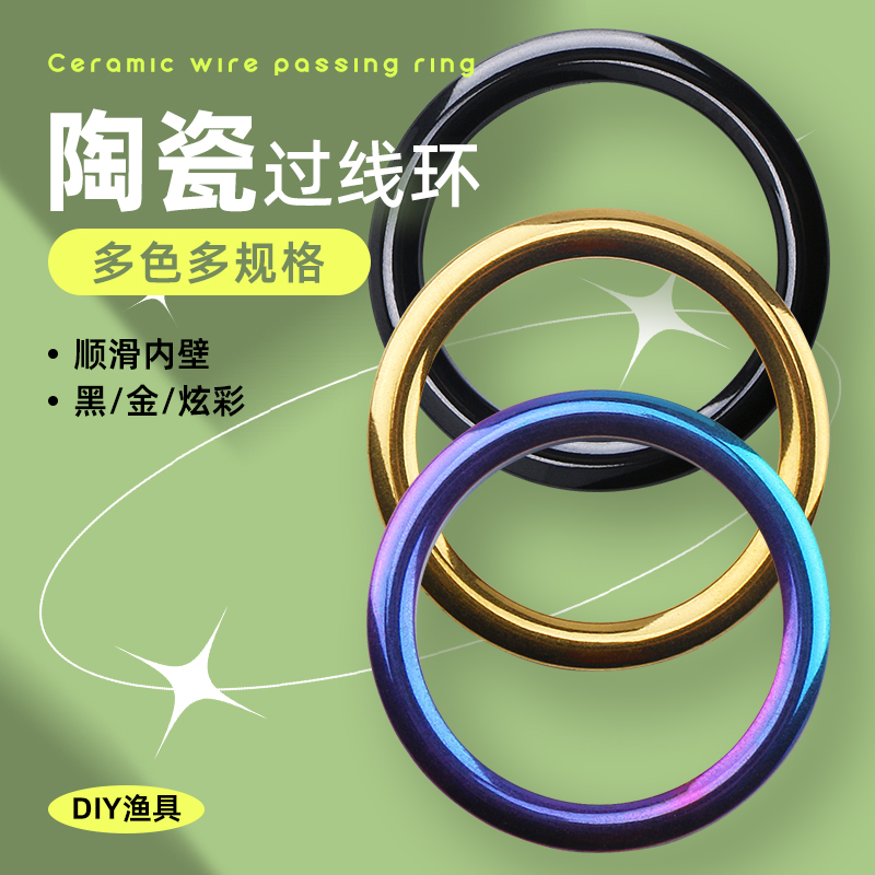 路亚竿海竿锚竿矶竿鱼竿远投导环陶瓷环仿富士导线环磁环配件
