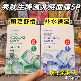 韩国cellfusionc秀肤生冰感面膜积雪草补水保湿修护舒缓紧致毛孔