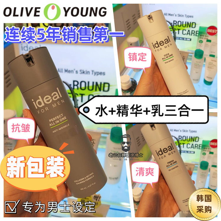 idealforman控油清爽送洗面奶