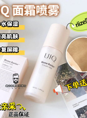 韩国正品UIQ保湿面霜喷雾爽肤水二裂酵母烟酰胺修护舒缓100ml