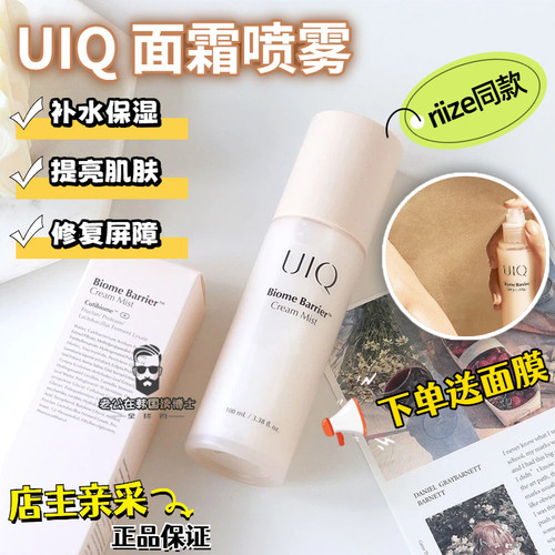 面霜喷雾UIQ酵母烟酰胺修护舒缓