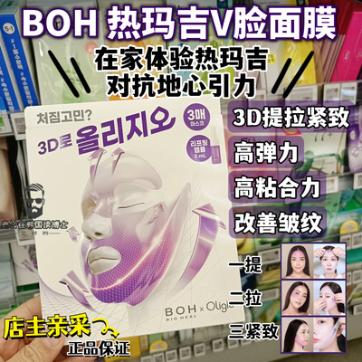 韩国BOH提拉紧致面膜抗皱淡纹