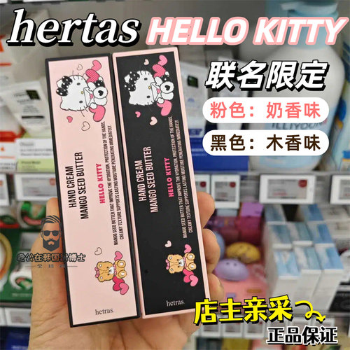 现货 韩国采购Hetras小众香氛护手霜滋润补水保湿helloKitty联名
