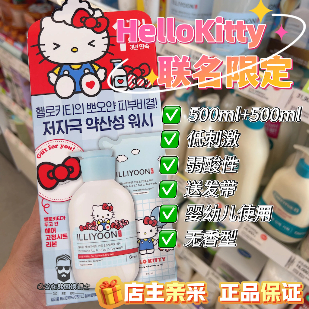 一理润illiyoonkitty联名身体乳