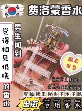 现货韩国费洛蒙香水出街神器FOX VIERNO CIEL小八媚娘推 送分装瓶