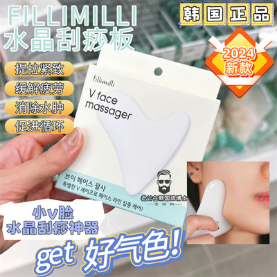 FillimilliV脸刮痧板下颚角提拉