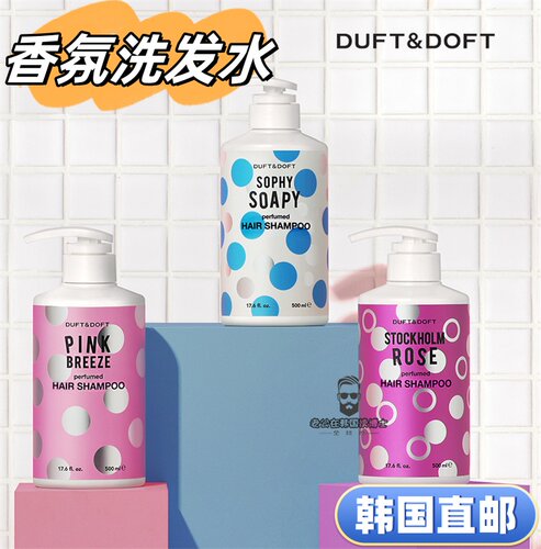 duft&doft香氛香水洗发水