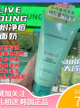 韩国BRINGGREEN芭兰歌林洗面奶