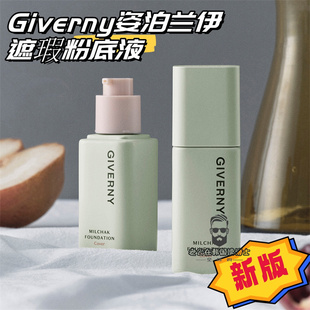 元祖 韩国本土采购GIVERNY姿泊兰伊粉底轻薄服帖水漾遮瑕适合干皮