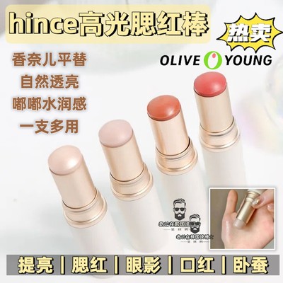韩国hince高光棒水光腮红提亮
