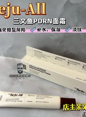 现货 韩国本土采购Rejuall修复再生霜面霜敏感肌皮肤屏障提亮保湿