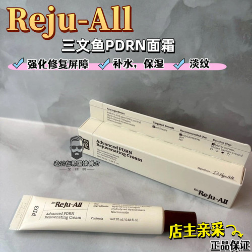 韩国Rejuall修复再生霜面霜20g