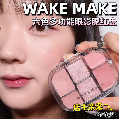 临期清仓 韩国wakemake多功能眼影珠光腮红一体盘02lazy rose