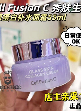 韩国CellFusionC胶原蛋白面霜
