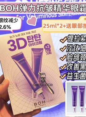 boh淡化眼纹韩国精致韩国益生菌