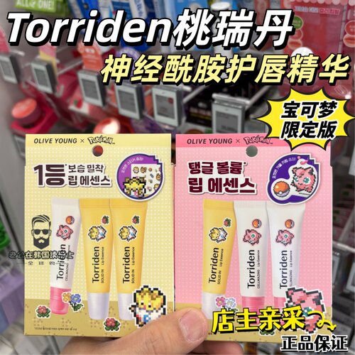 店主韩国亲采Torriden桃瑞丹胶原蛋白润唇膏宝可梦限定滋润弹力修
