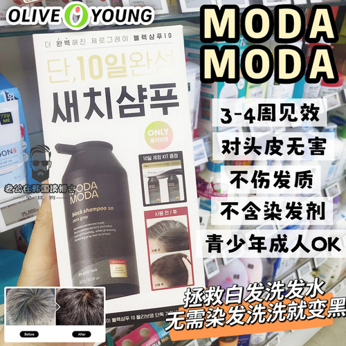 现货韩国oliveyoung新版店主亲采modamoda白黑发洗发水养护不伤发