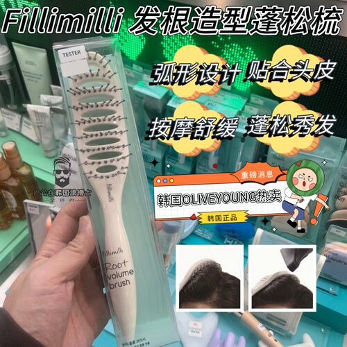 Fillimilli气垫发根蓬松造型梳