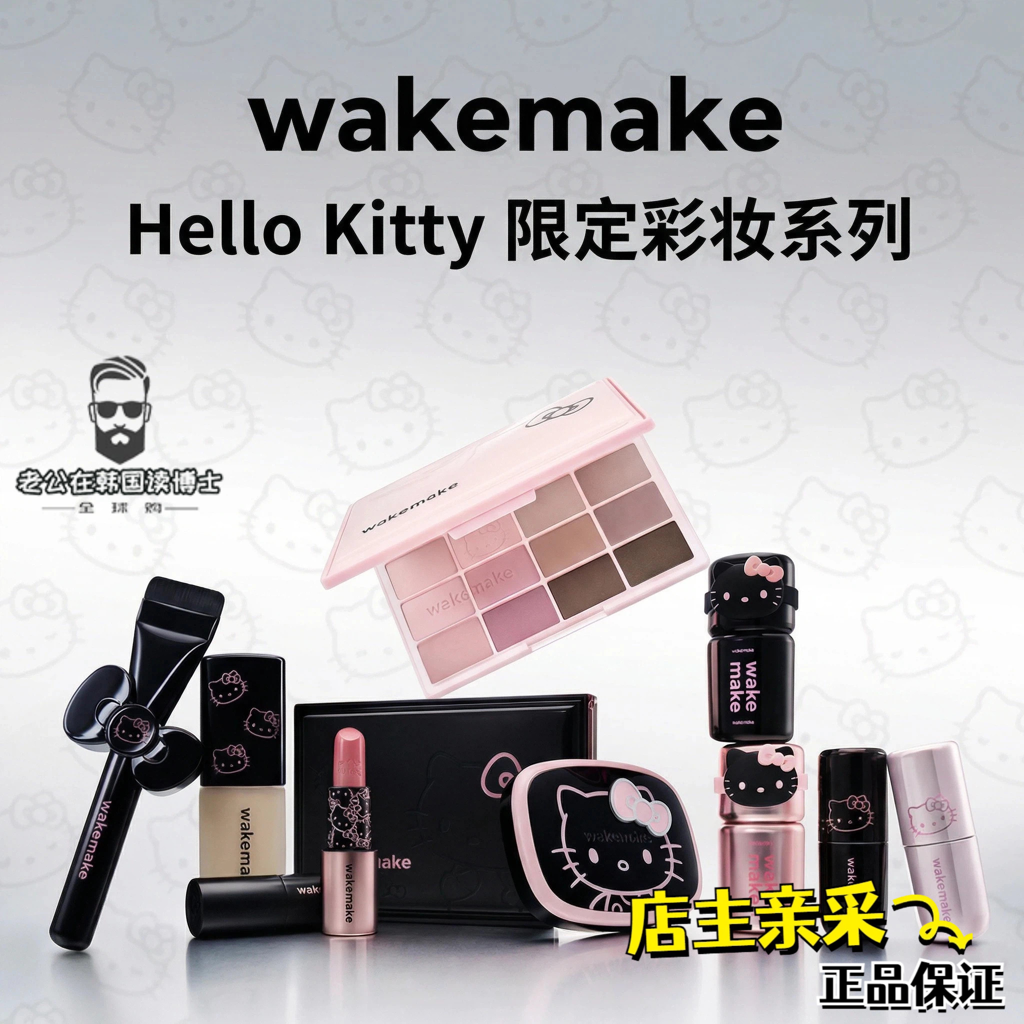 店主亲采 韩国Wakemake唯可魅4月hello Kitty联名唇釉腮红眼影盘