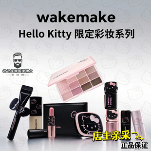店主亲采 韩国Wakemake唯可魅4月hello Kitty联名唇釉腮红眼影盘