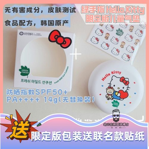 绿手指hellokitty儿童防晒气垫