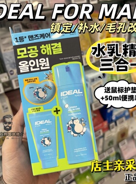 idealforman控油清爽送洗面奶