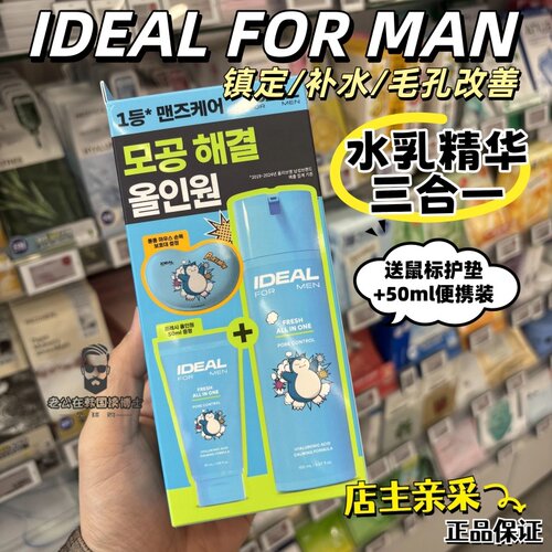 idealforman控油清爽送洗面奶