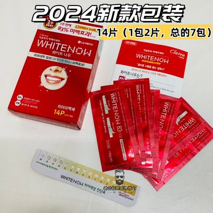 无盒带回2盒包邮】8/14片装韩国2024新款LG Perio牙齿亮白牙贴