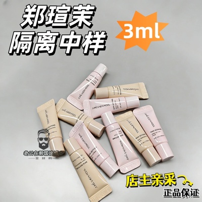 现货秒发 韩国郑瑄茉Jungsaemmool旅行中小样试用装体验装3ml