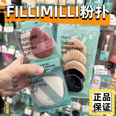 韩国采购 fillimilli气垫粉扑化妆海绵干湿两用oliveyoung热销