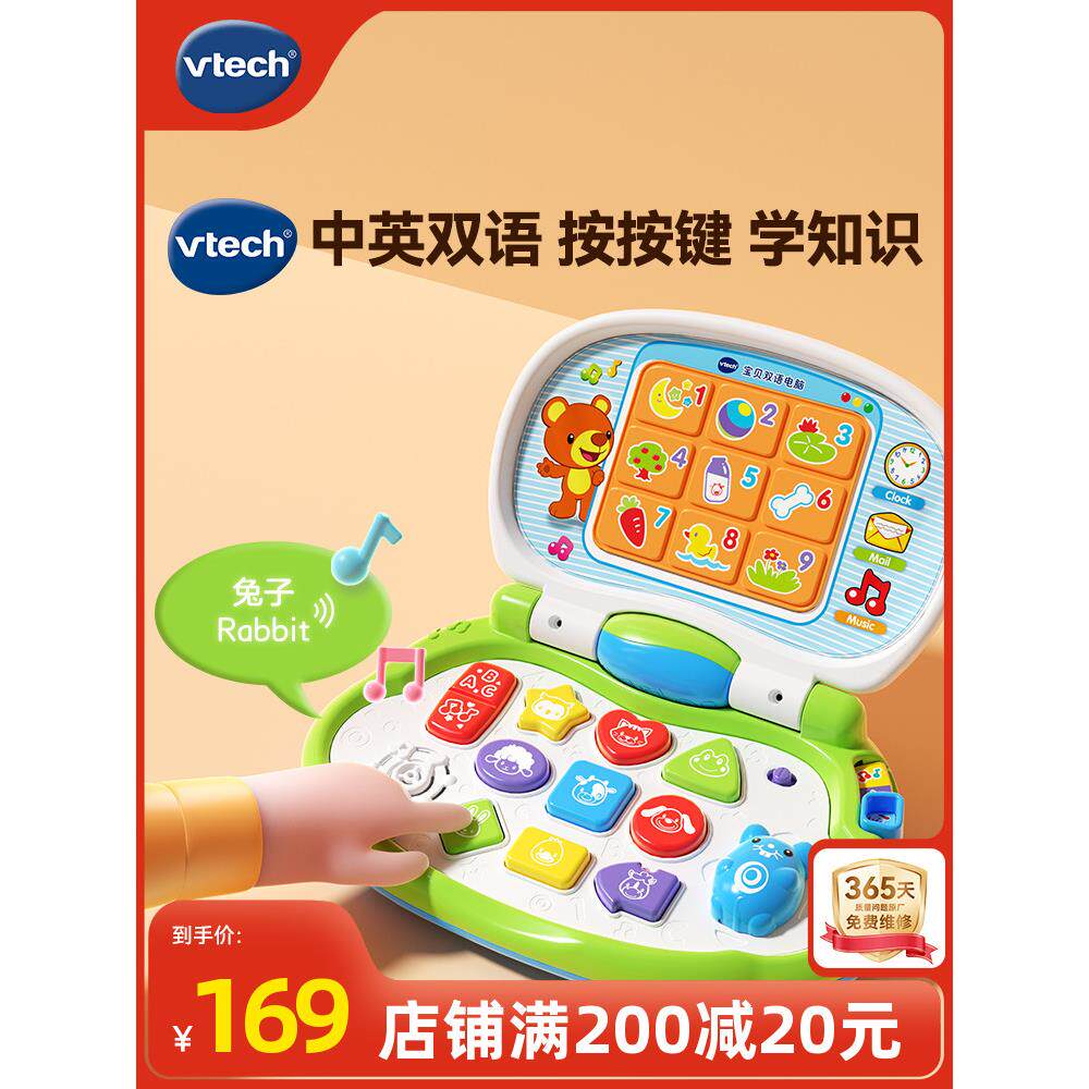 伟易达宝贝双语电脑早教机幼儿早教益智玩具英语学习熏陶宝宝电脑