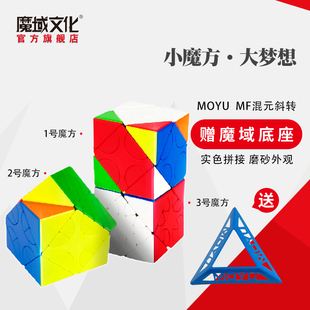 斜转实色磨砂面异形顺滑小学生儿童 魔域文化魅龙魔方益智玩具混元