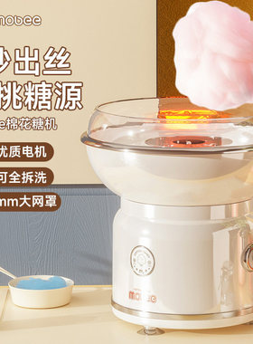 mobee棉花糖机六一儿童节