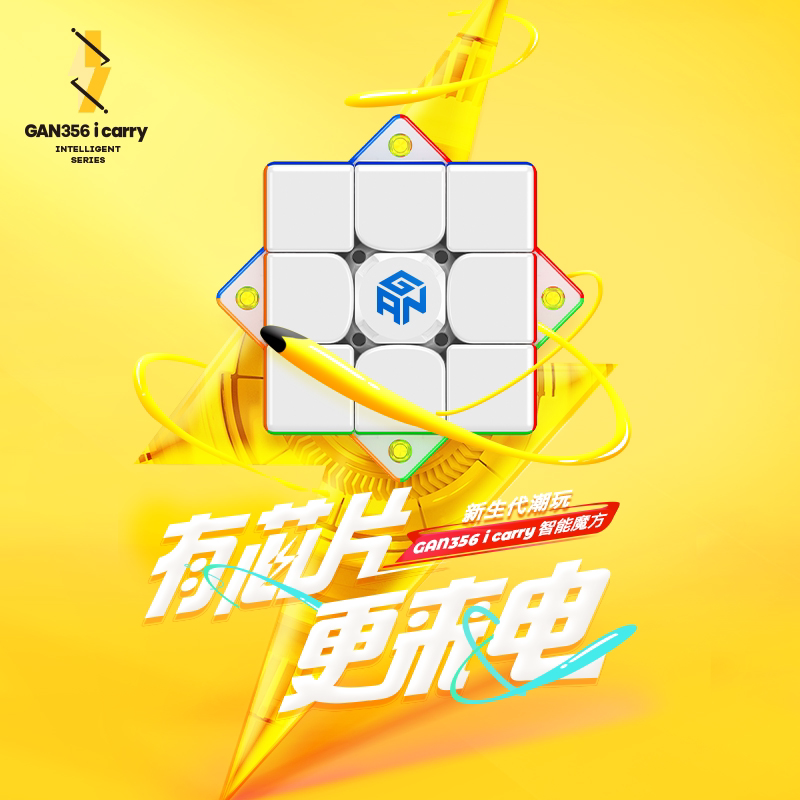 GAN356icarry智能魔方12ui三阶磁力专业比赛专用解压儿童益智玩具