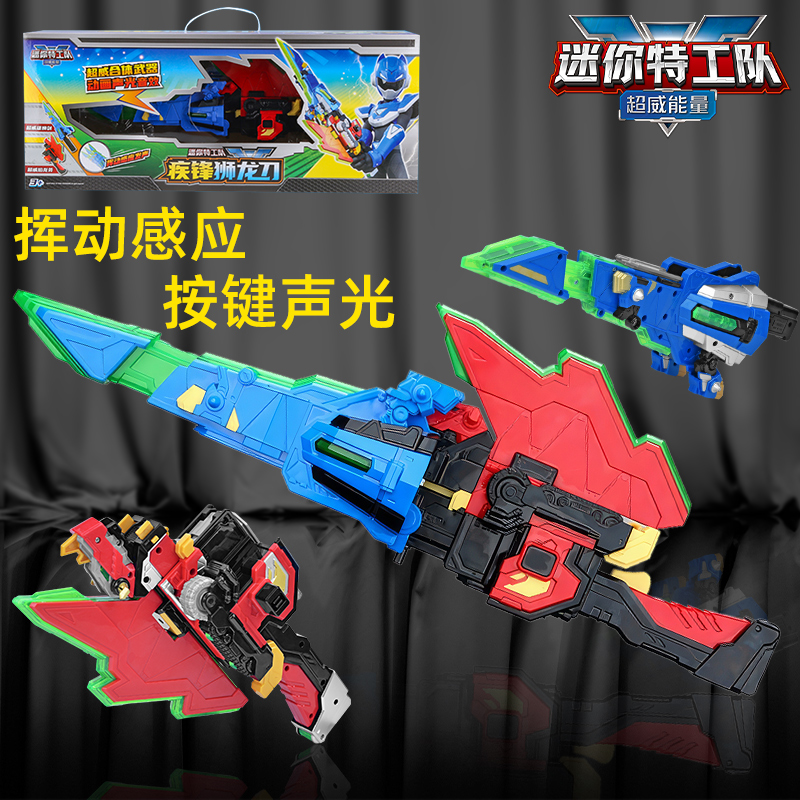 迷你特工队之超威能量玩