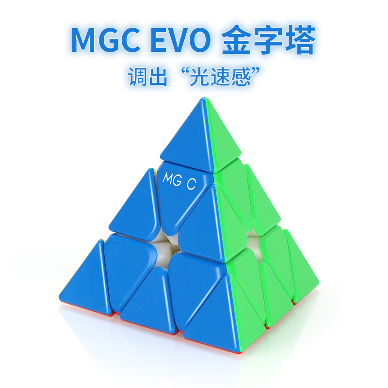 永骏MGC金字塔EVO磁力版