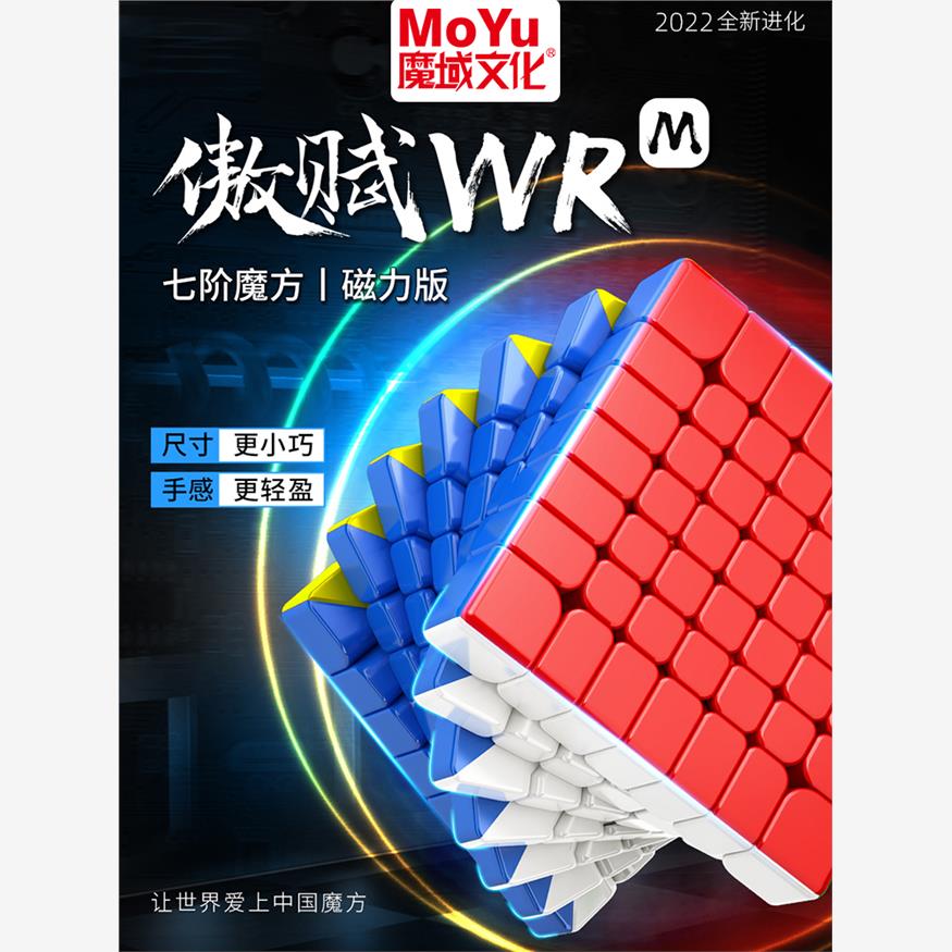 魔域文化傲赋wrm魔方七阶