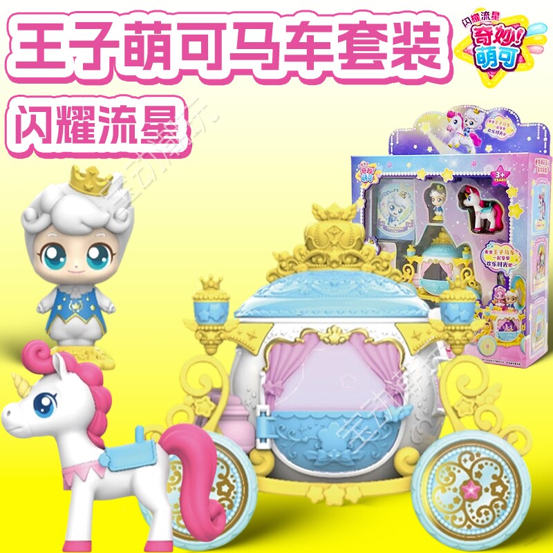奇妙萌可之闪耀流星第六