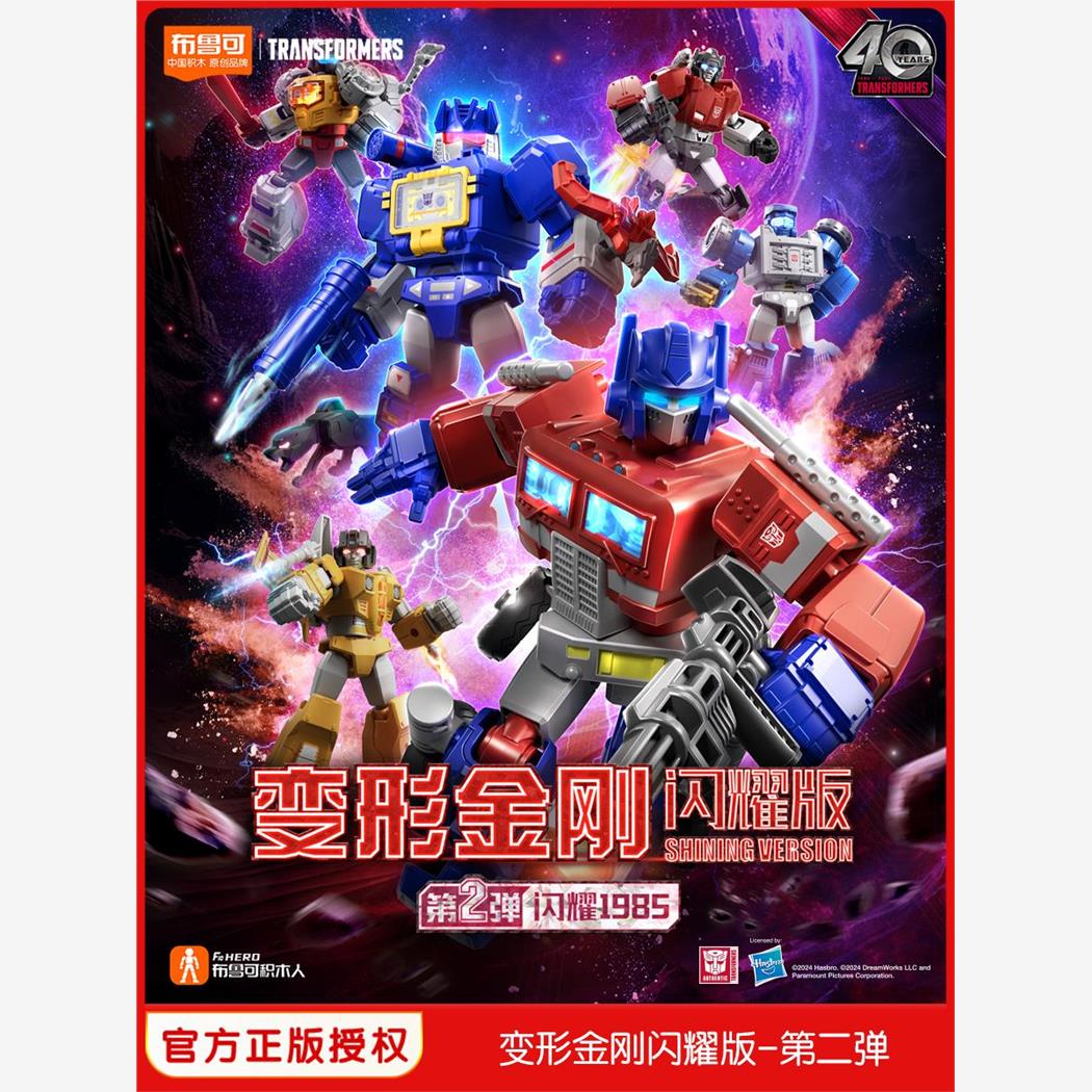 正版布鲁可积木人变形金