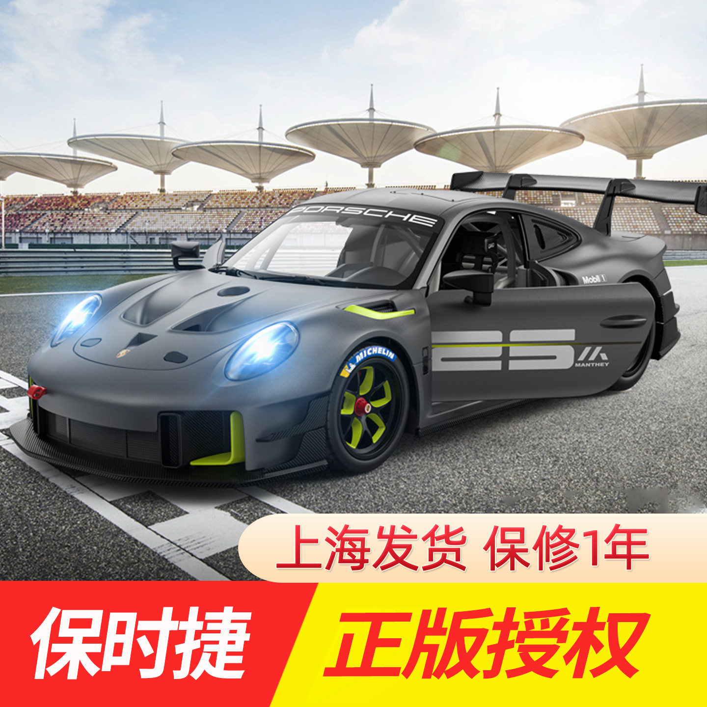 星辉114保时捷9GT2遥