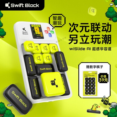 SwiftBlock超感华容道数