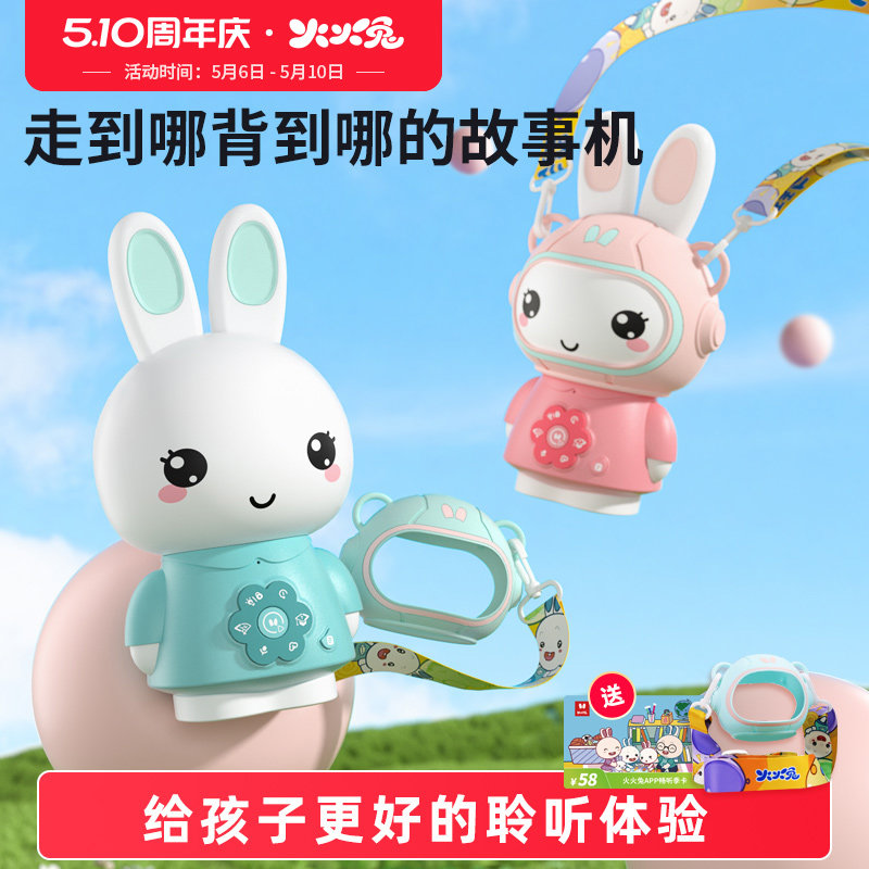 火火兔早教机听儿歌播放