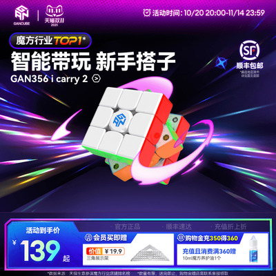 GAN356icarry2智能魔方玩