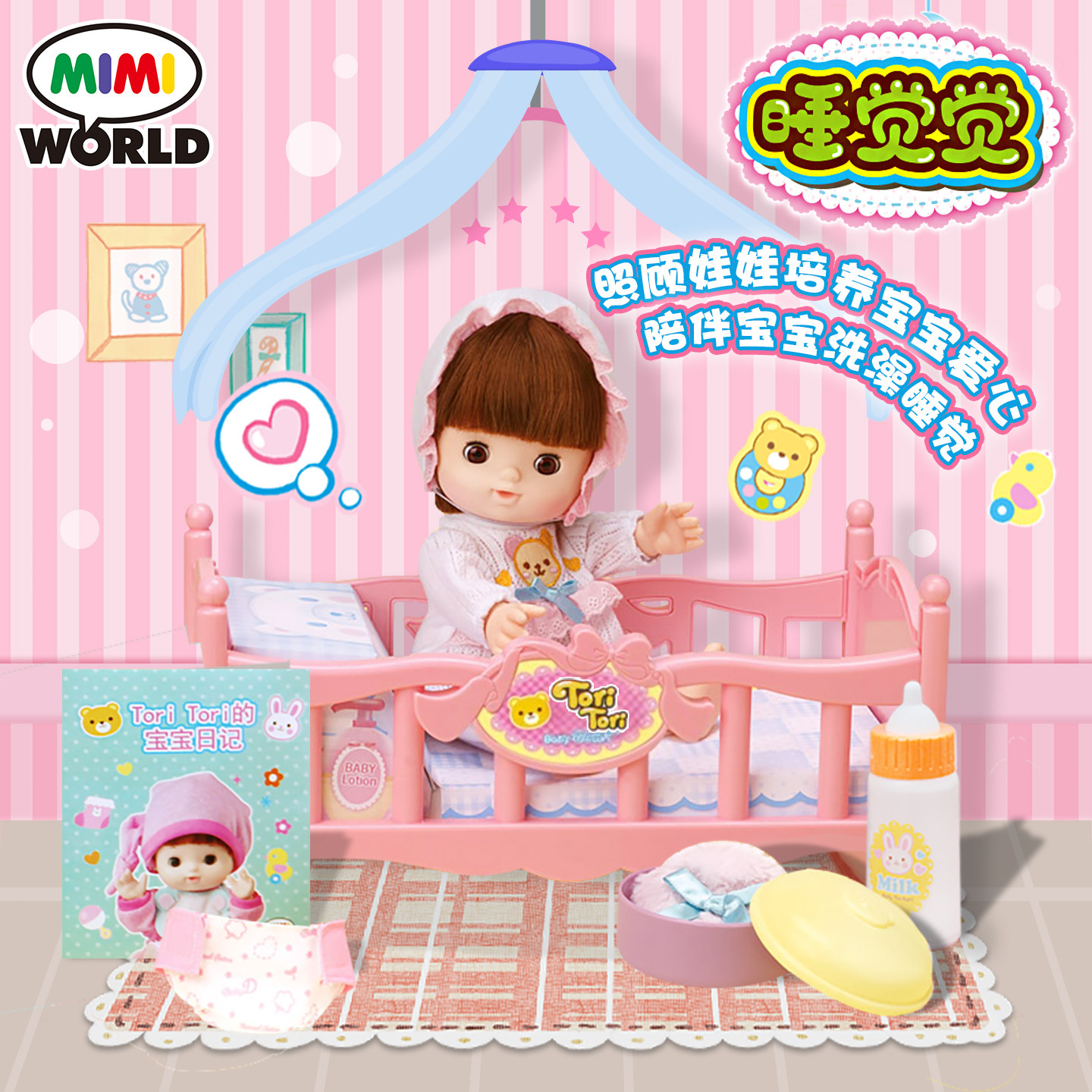 miworld过家家仿真婴儿娃