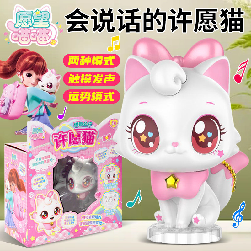 愿望喵喵会说话的许愿猫